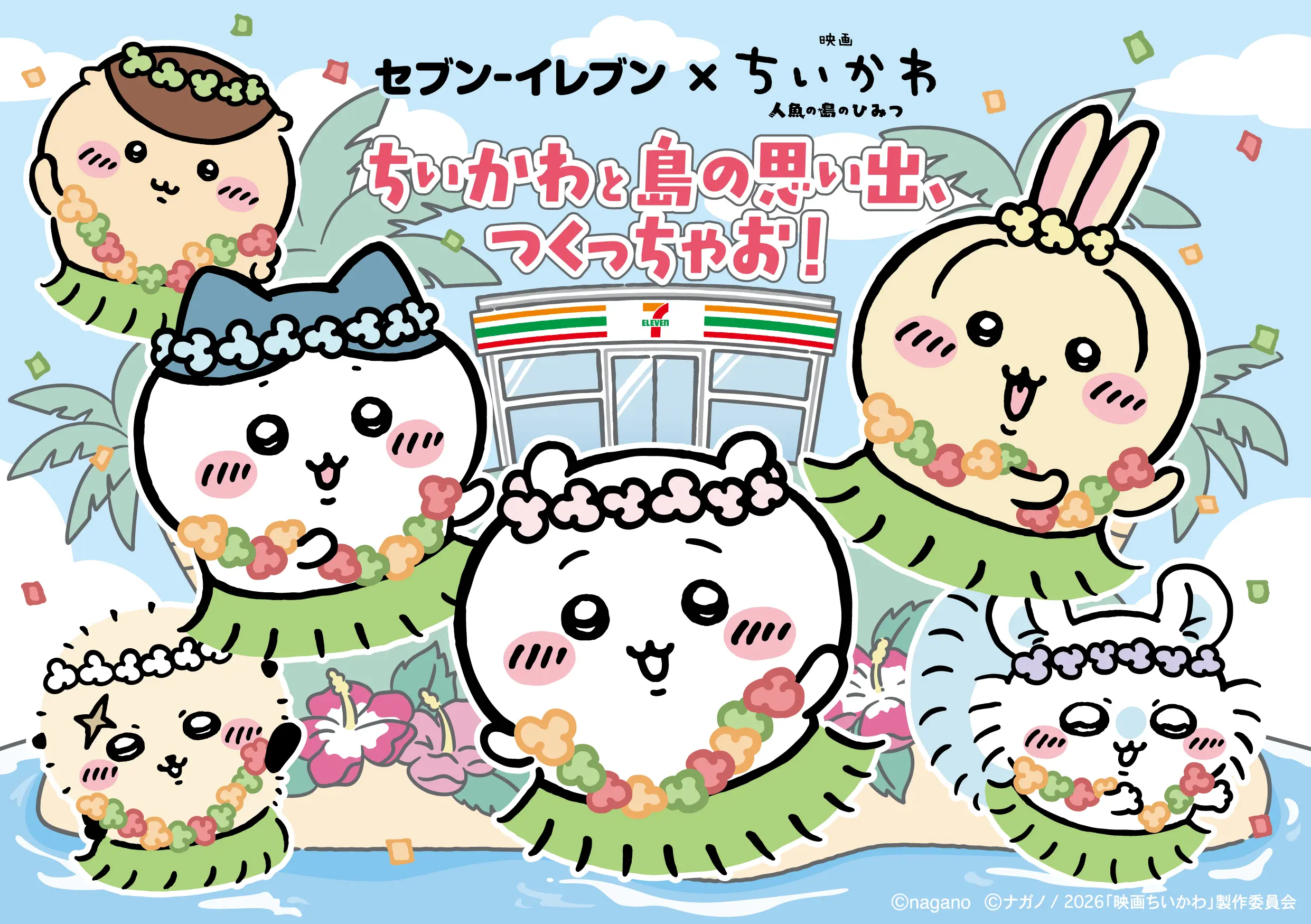 ちいかわ×セブン‐イレブン コラボフェア2026｜全10品の値段と発売日